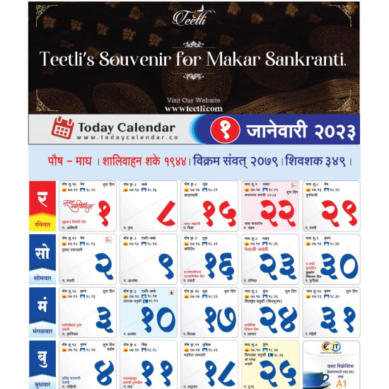 Today Marathi Calendar 2023 PDF